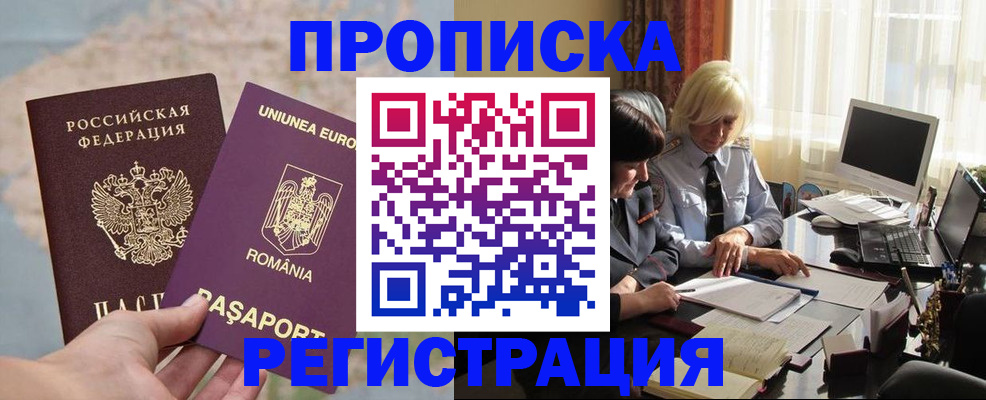 прописка 2025 в Лабинске