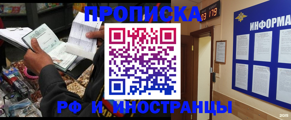 прописка штамп в Лабинске