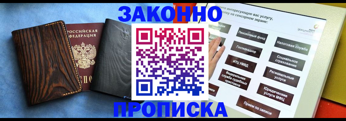 прописка регистрация в Лабинске