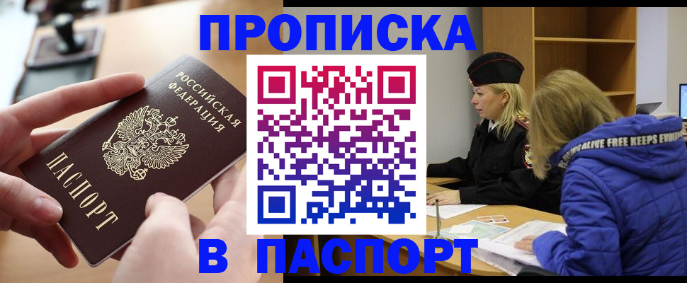 временная регистрация для школы в Лабинске