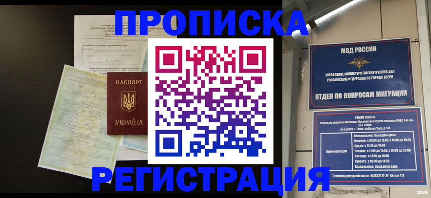 временная прописка в Лабинске