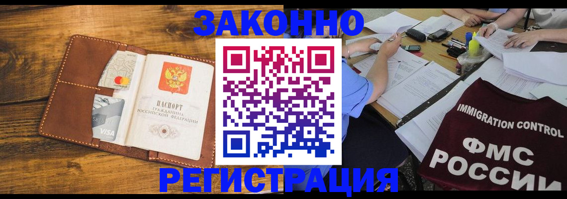 прописка для школы в Лабинске