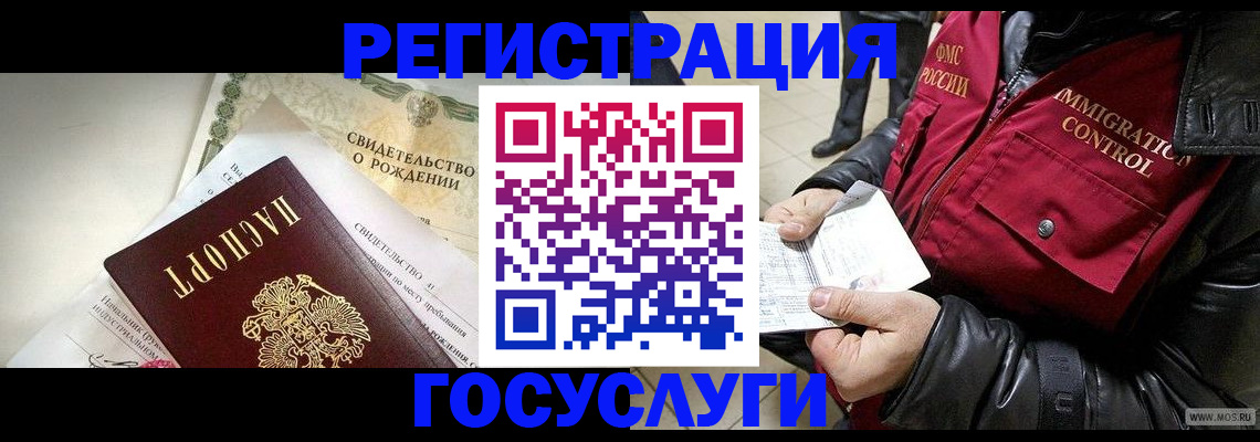 временная регистрация недорого в Лабинске